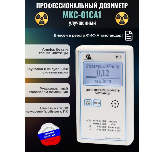 Профессиональный дозиметр МКС-01СА1 (улучшенный) («Альфа» индикация) фото