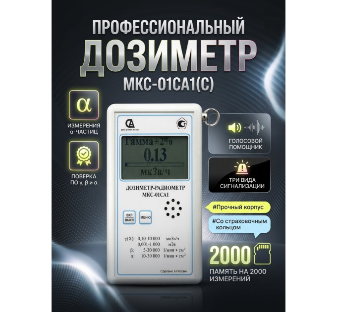 Профессиональный дозиметр МКС-01СА1(С) («Альфа» измерение) фото