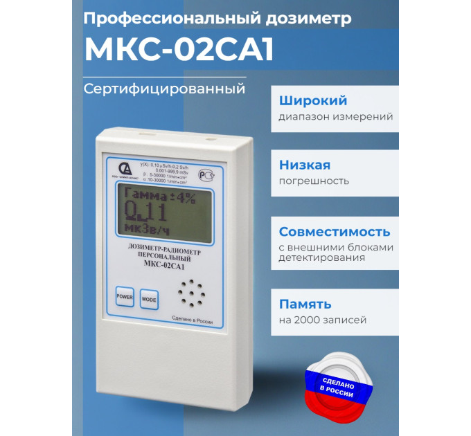 Дозиметр МКС-02СА1 с широким диапазоном измерений фото