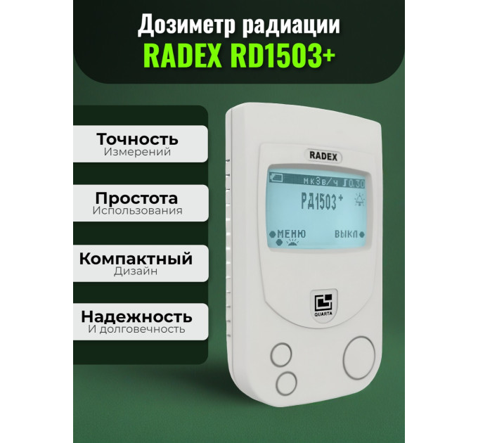 Дозиметр RADEX RD1503+ фото