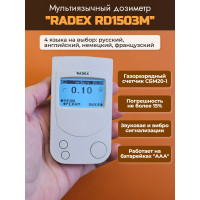 Дозиметр RADEX RD1503M Дозиметр RADEX RD1503M