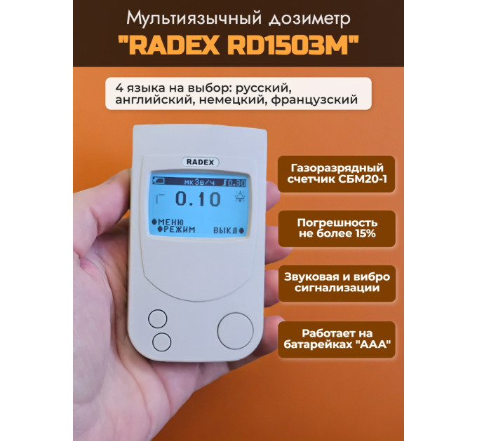 Дозиметр RADEX RD1503M фото