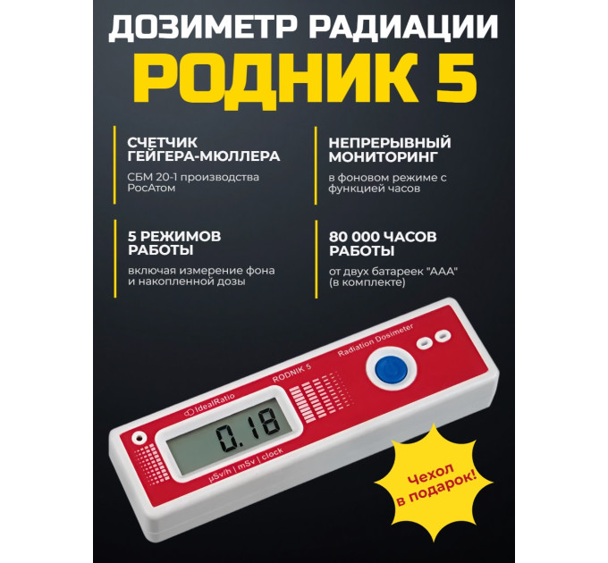 Дозиметр Родник 5 фото