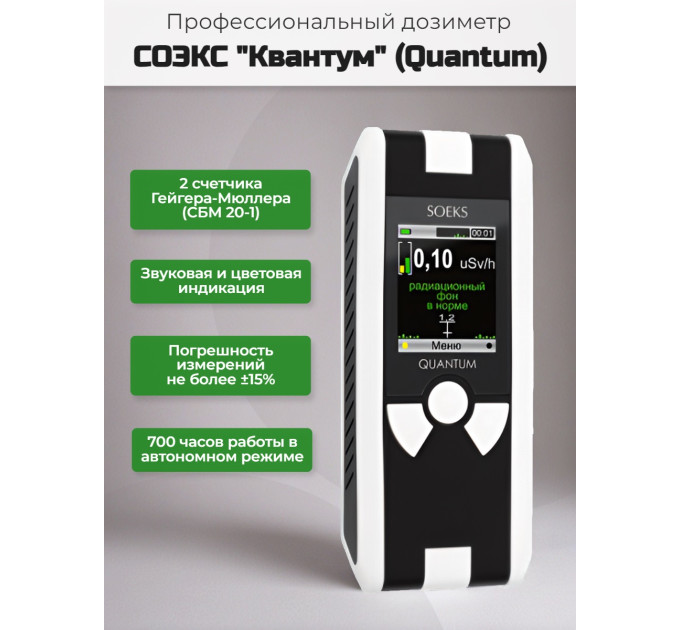 Дозиметр Quantum фото