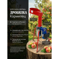 Дробилка для яблок "Кормилец" ИУ01 с двигателем