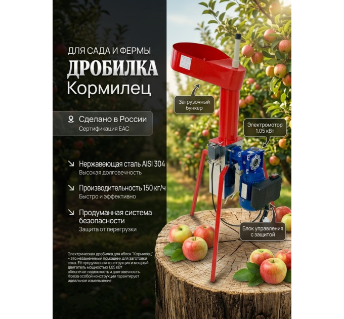 Дробилка для яблок "Кормилец" ИУ01 с двигателем фото
