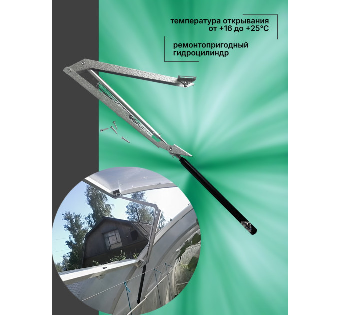 Термоприводы для проветривания теплиц