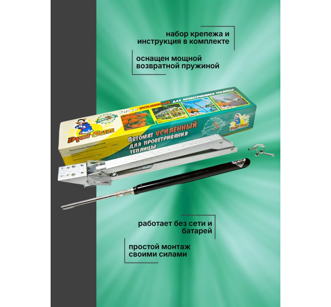 Термоприводы для проветривания теплиц