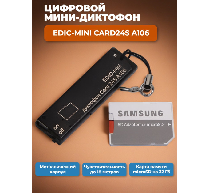 Диктофоны