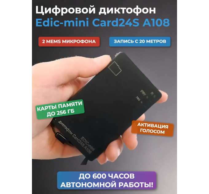 Диктофоны
