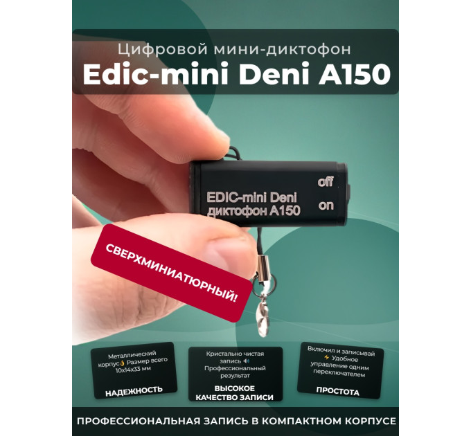 Диктофон Edic-mini Deni A150 фото
