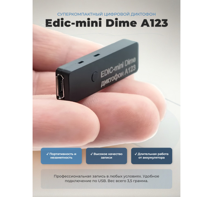 Диктофон Edic-mini Dime А123 фото