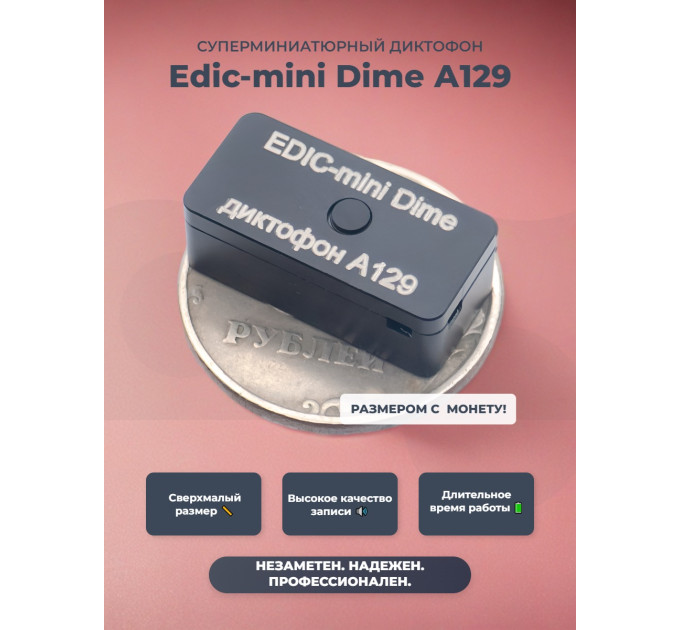 Диктофон Edic-mini Dime А129 фото