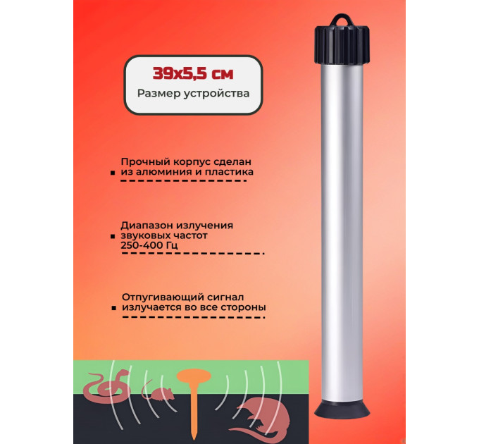 Отпугиватели кротов и змей