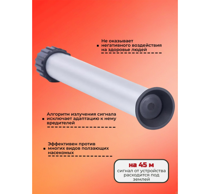 Отпугиватели кротов и змей