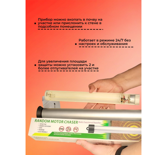 Отпугиватели кротов и змей