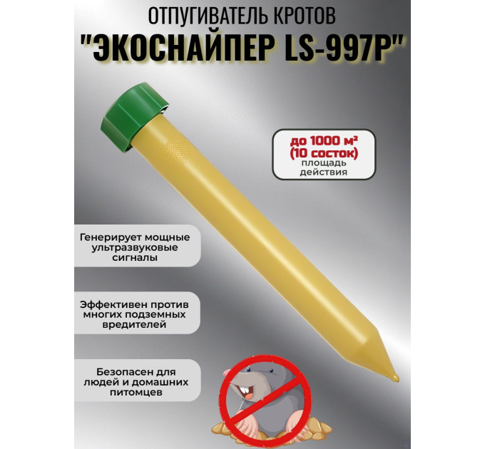 Отпугиватель кротов ЭкоСнайпер LS-997P фото