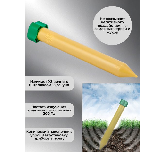 Отпугиватели кротов и змей