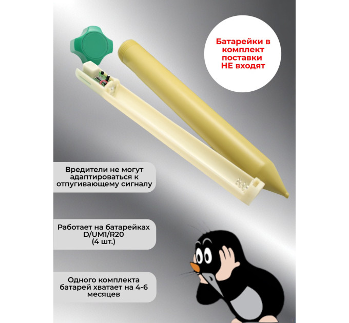 Отпугиватели кротов и змей