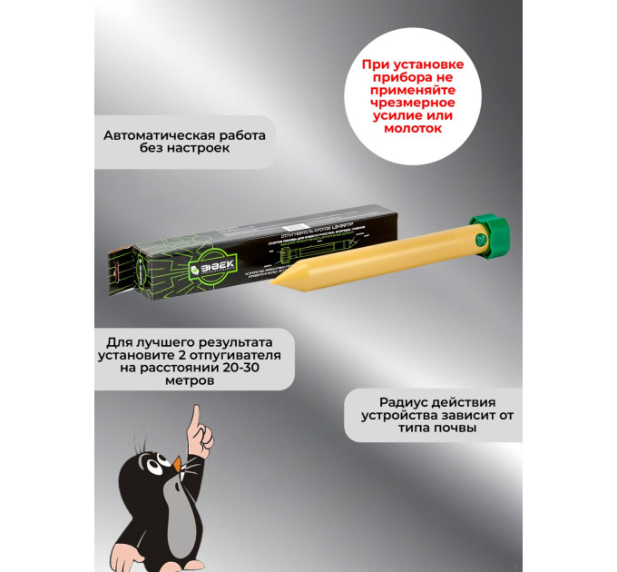 Отпугиватели кротов и змей