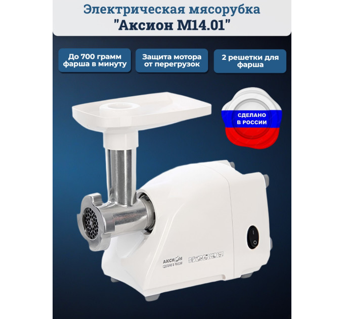 Электрическая мясорубка Аксион М 14.01 фото