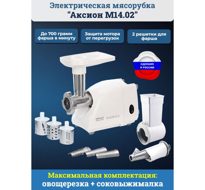 Электрическая мясорубка Аксион М 14.02 фото