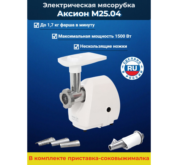 Электрическая мясорубка Аксион М 25.04 фото