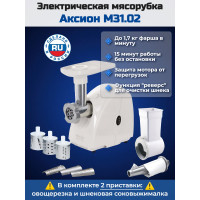 Электрическая мясорубка Аксион М 31.02