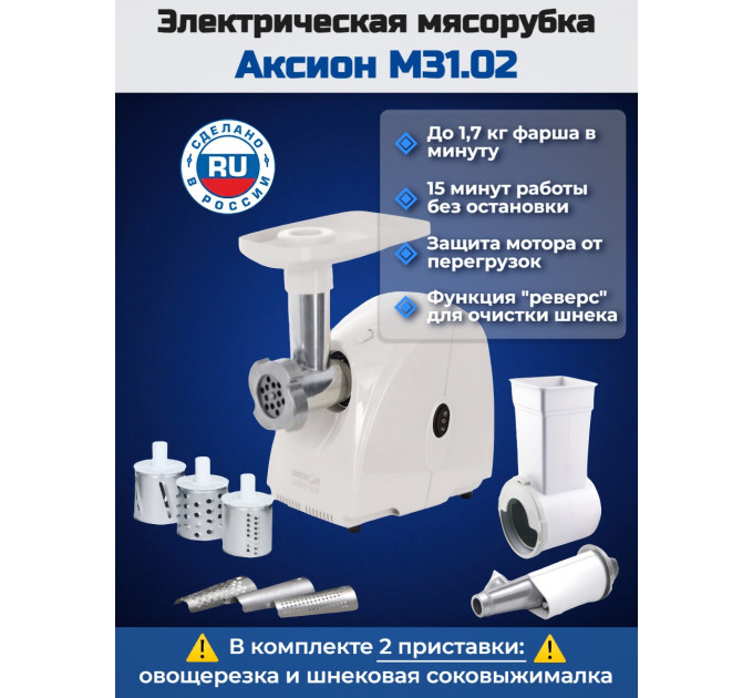 Электрическая мясорубка Аксион М 31.02 фото