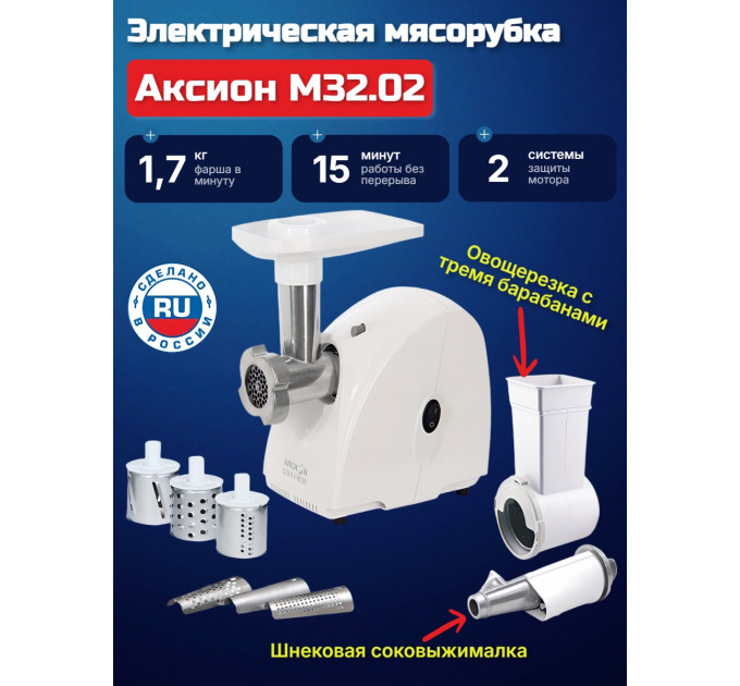 Электрическая мясорубка Аксион М 32.02 фото