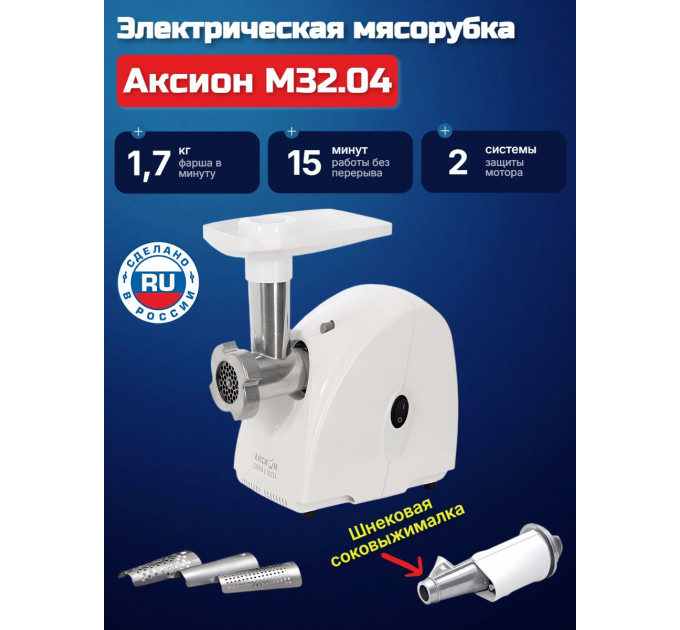 Электрическая мясорубка Аксион М 32.04 фото
