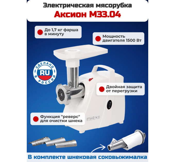 Электрическая мясорубка Аксион М 33.04 фото