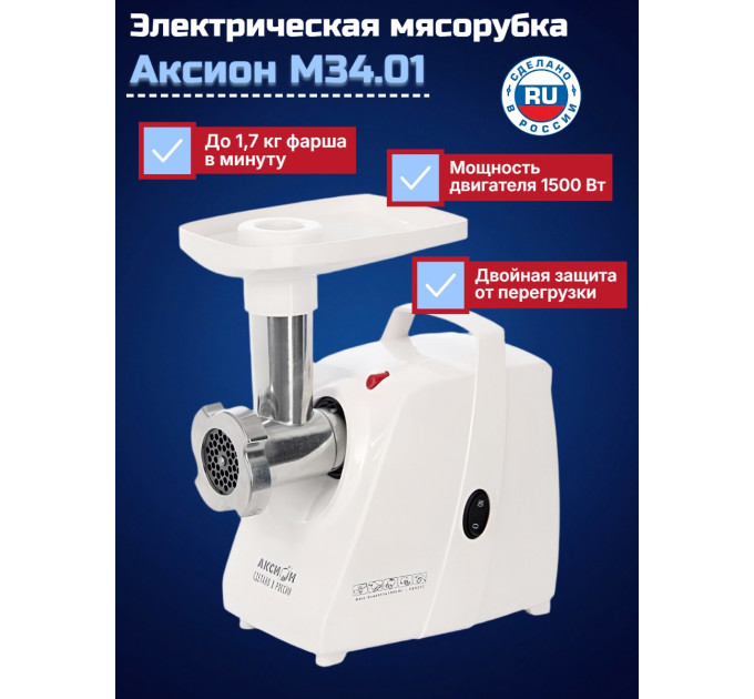 Электрическая мясорубка Аксион М 34.01 фото