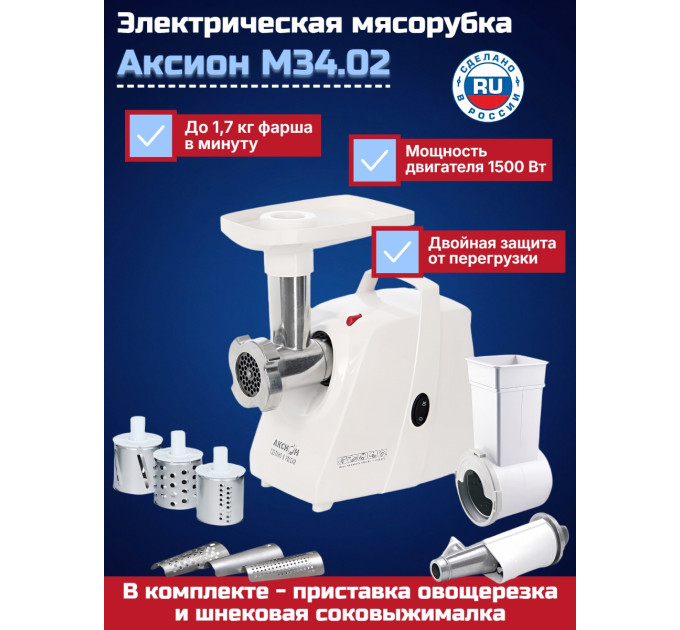 Электрическая мясорубка Аксион М 34.02 фото