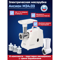 Электрическая мясорубка Аксион М 34.03