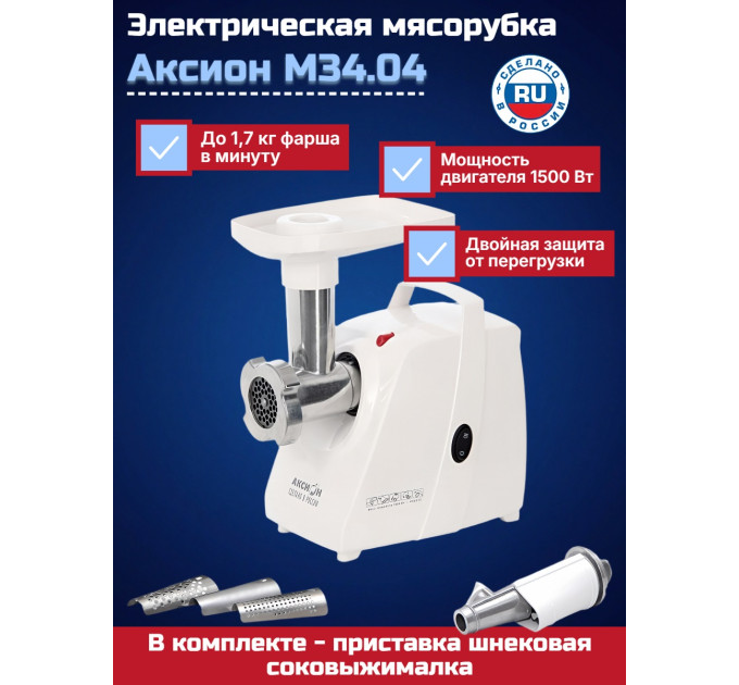 Электрическая мясорубка Аксион М 34.04 фото