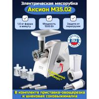 Электрическая мясорубка Аксион М 35.02