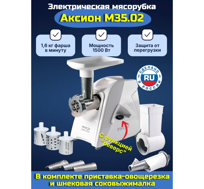 Электрическая мясорубка Аксион М 35.02 фото