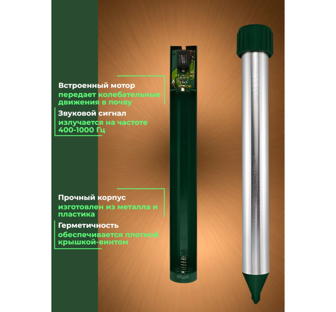 Отпугиватели кротов и змей