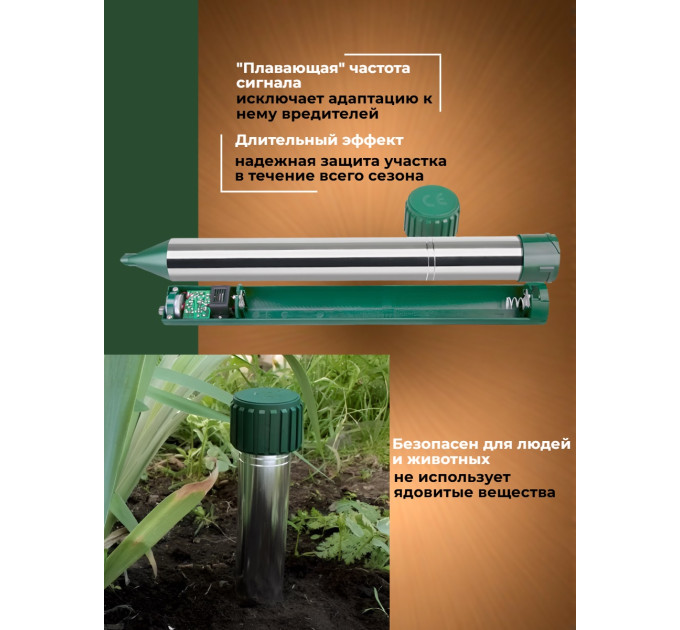 Отпугиватели кротов и змей