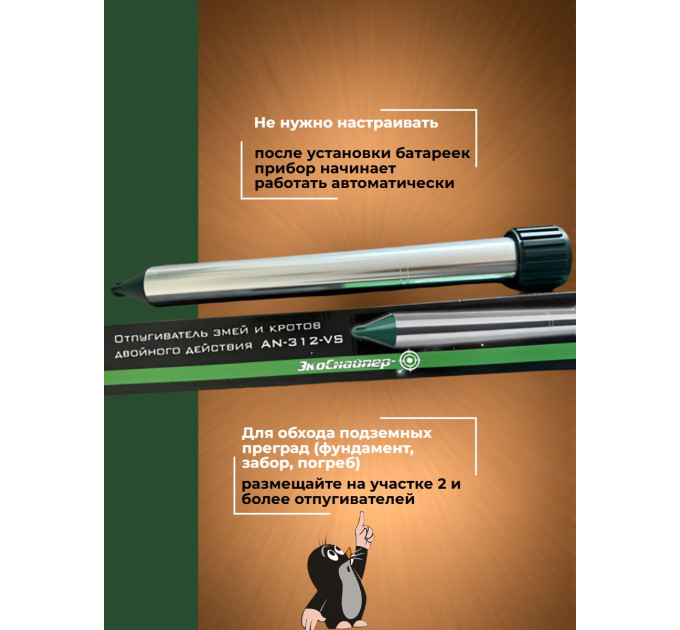 Отпугиватели кротов и змей