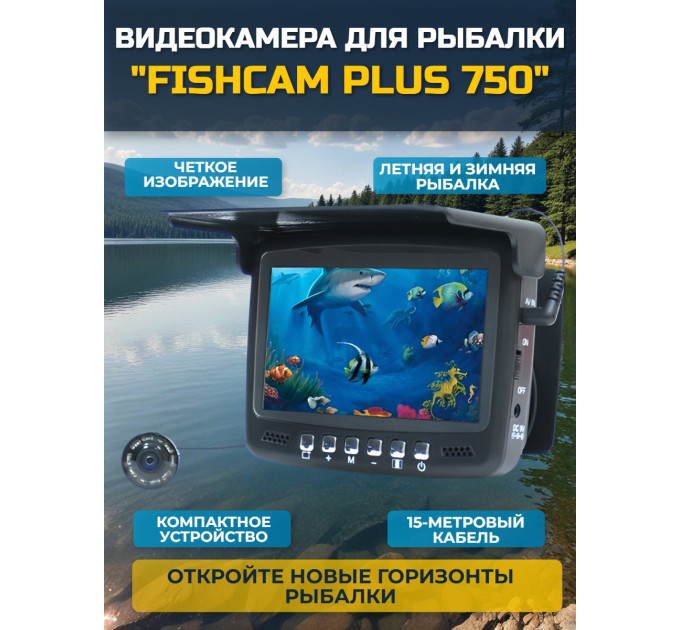 Видеокамера для рыбалки Fishcam plus 750 фото