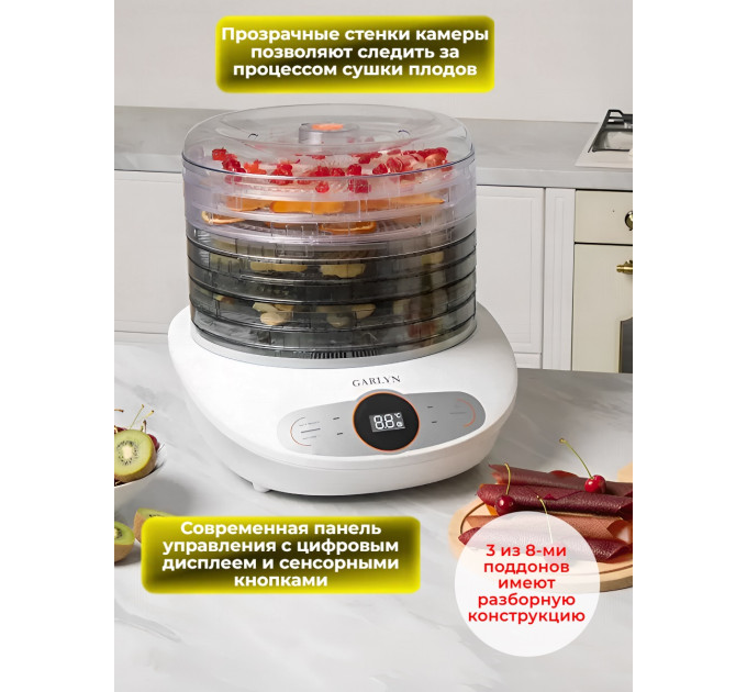 Сушилка для овощей и фруктов GARLYN D-05 Pro (8 поддонов + 1 поддон для пастилы)