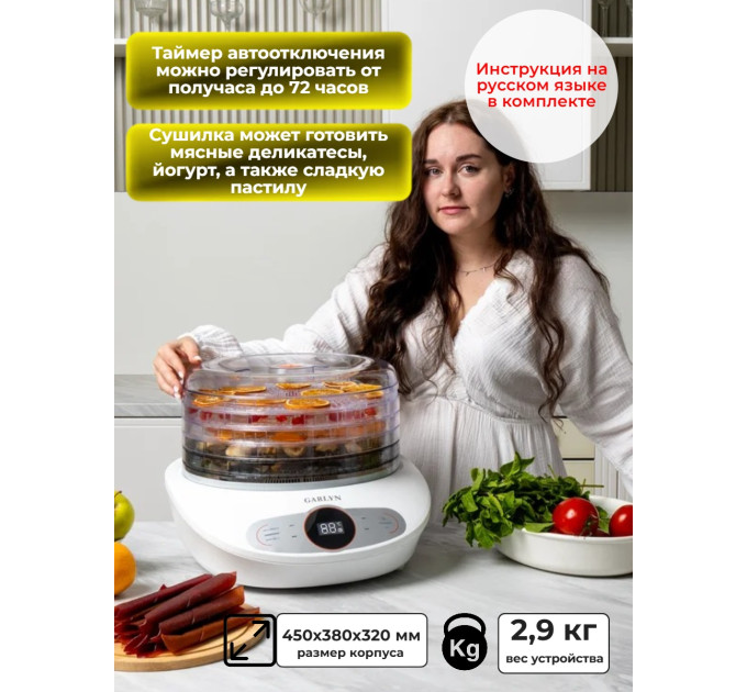Сушилка для овощей и фруктов GARLYN D-05 (5 поддонов + 1 поддон для пастилы)