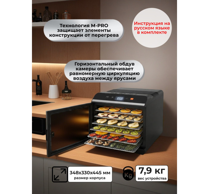 Сушилка для овощей и фруктов GARLYN D-06 Pro (6 поддонов + 6 для пастилы + 6 сеток)