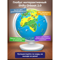 Глобус интерактивный Shifu Orboot 2.0