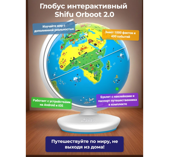 Глобус интерактивный Shifu Orboot 2.0 фото