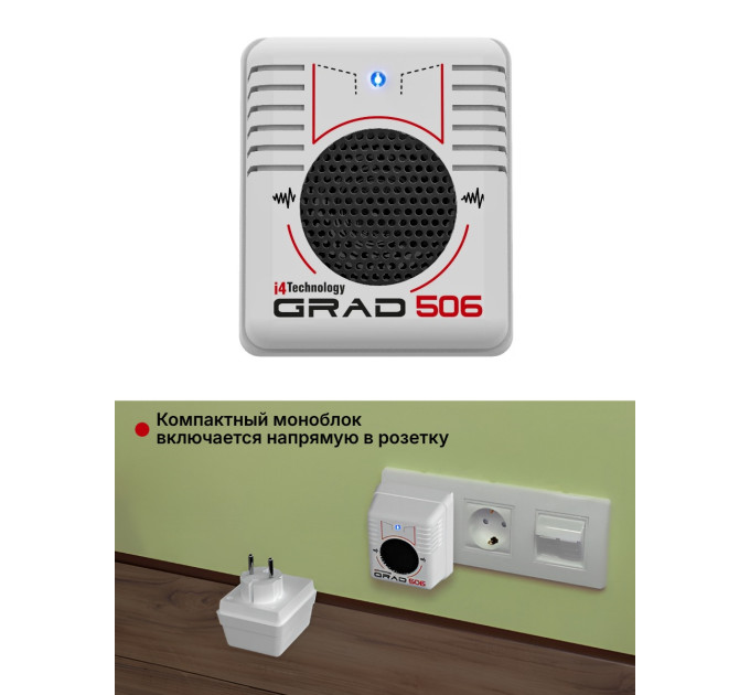 Отпугиватели грызунов