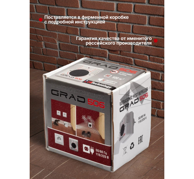 Отпугиватели грызунов