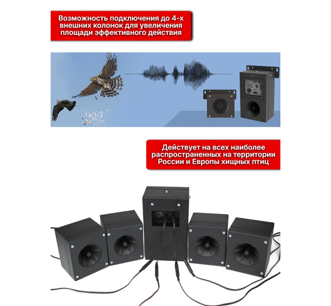 Отпугиватели птиц